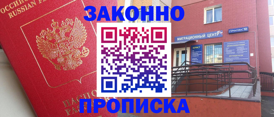 прописка регистрация в Курганской области