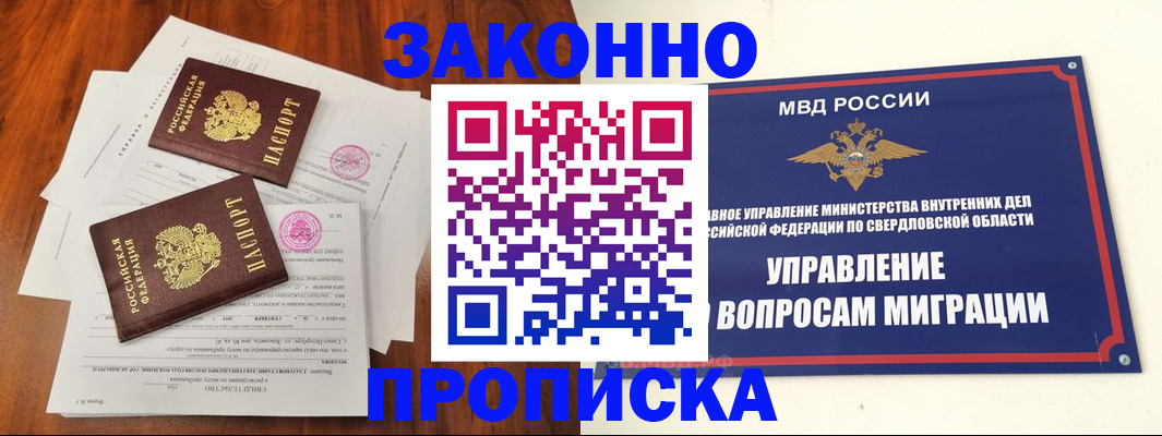 прописка гарантия в Курганской области