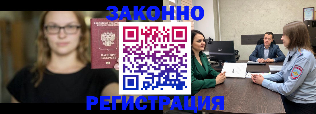 прописка законно в Курганской области