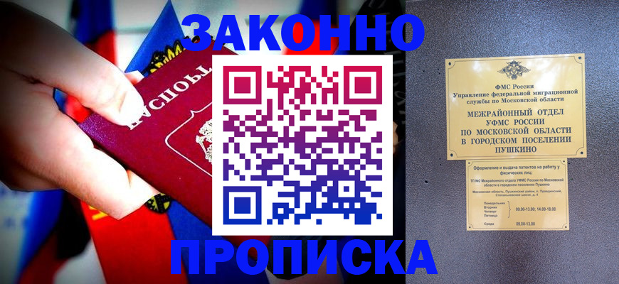 прописка для кредита в Курганской области