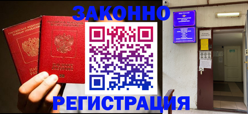 регистрация в Курганской области