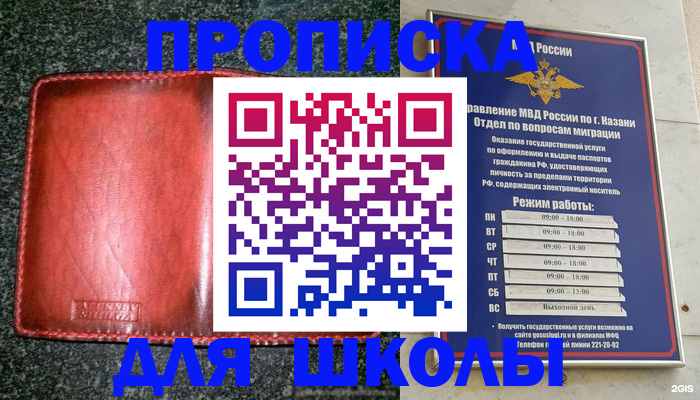 прописка штамп в Курганской области