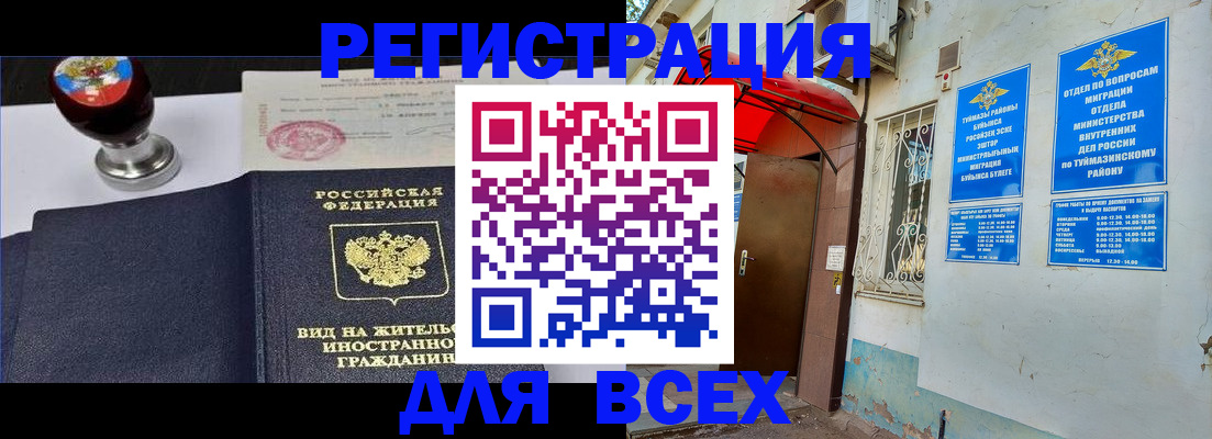 временная регистрация для школы в Курганской области