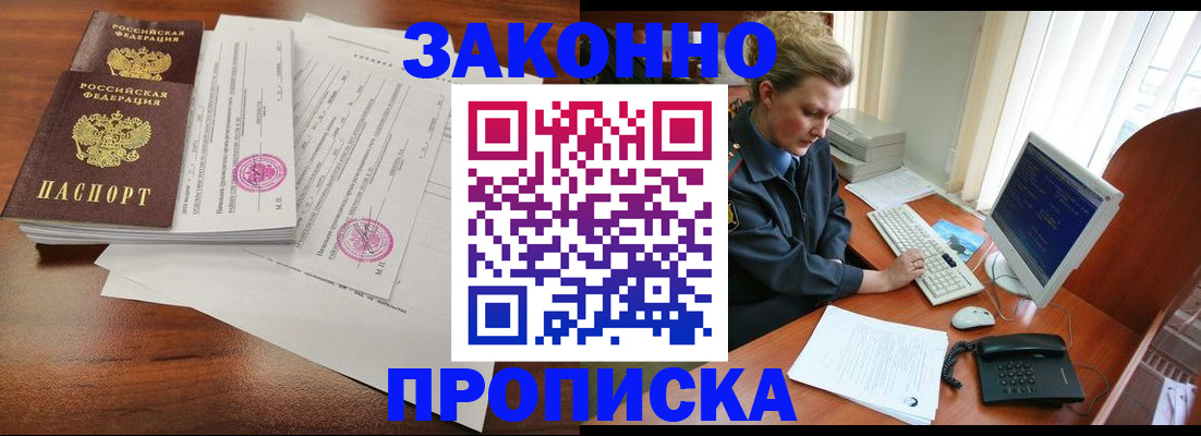 прописка штамп в Курганской области
