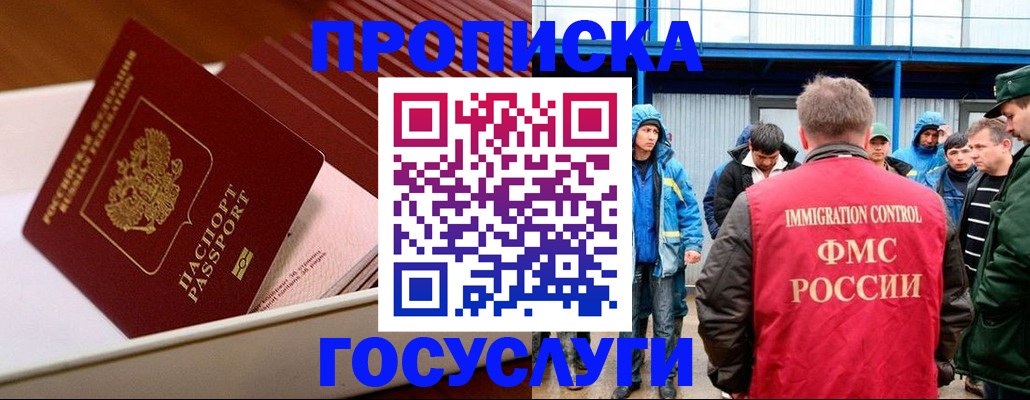 временная регистрация в Курганской области